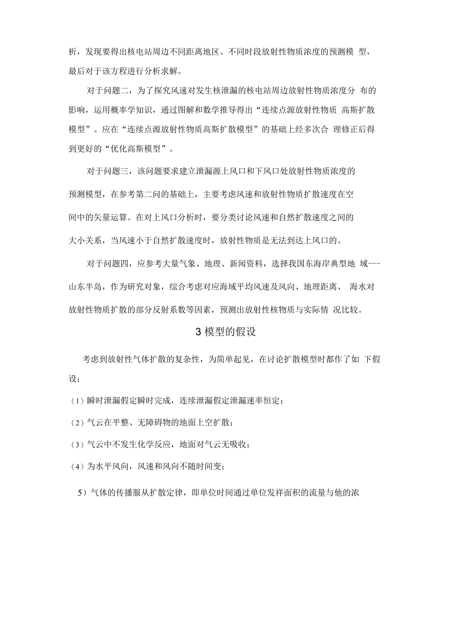 气体扩散模型_第3页