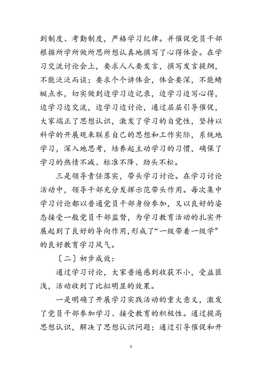 2023年发改局科学发展观学习调研报告范文.doc_第5页