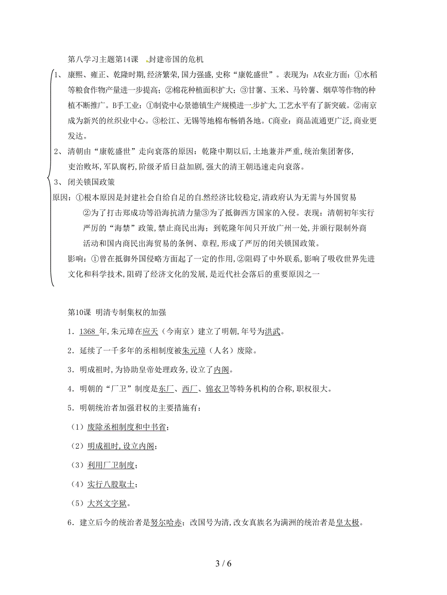 2019最新川教版历史七下《统一的多民族国家的巩固和发展》教学参考.doc_第3页