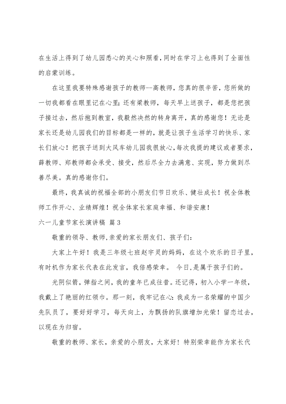 六一儿童节家长演讲稿汇总6篇.docx_第3页