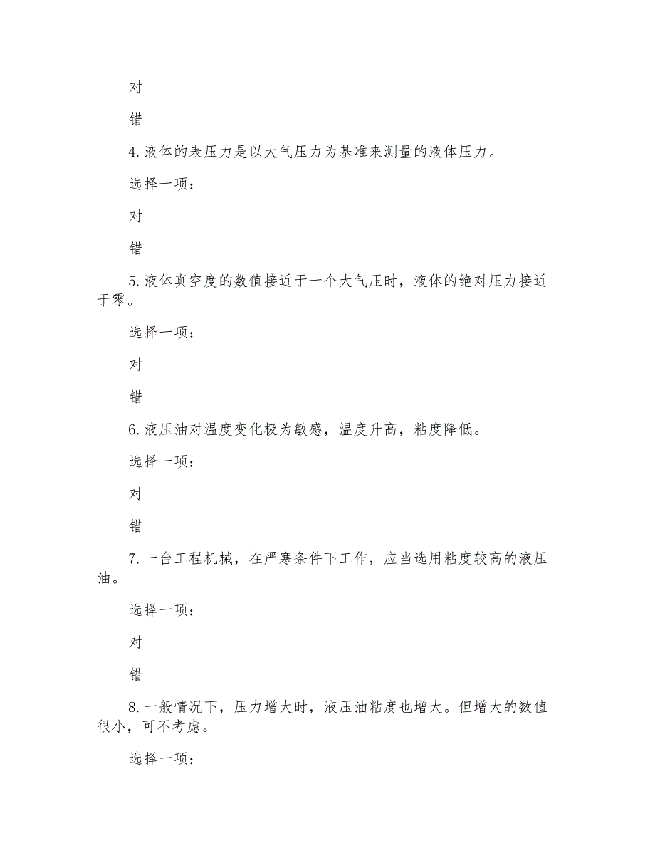 国家开放大学电大《液压与气压传动》判断题题库及答案_第2页