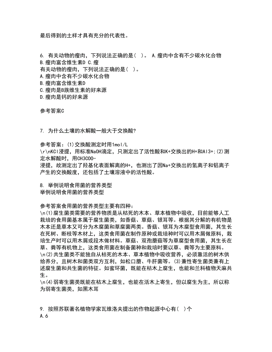 东北农业大学21秋《耕作学》平时作业一参考答案32_第2页