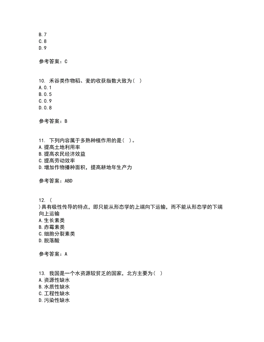 东北农业大学21秋《耕作学》平时作业一参考答案32_第3页