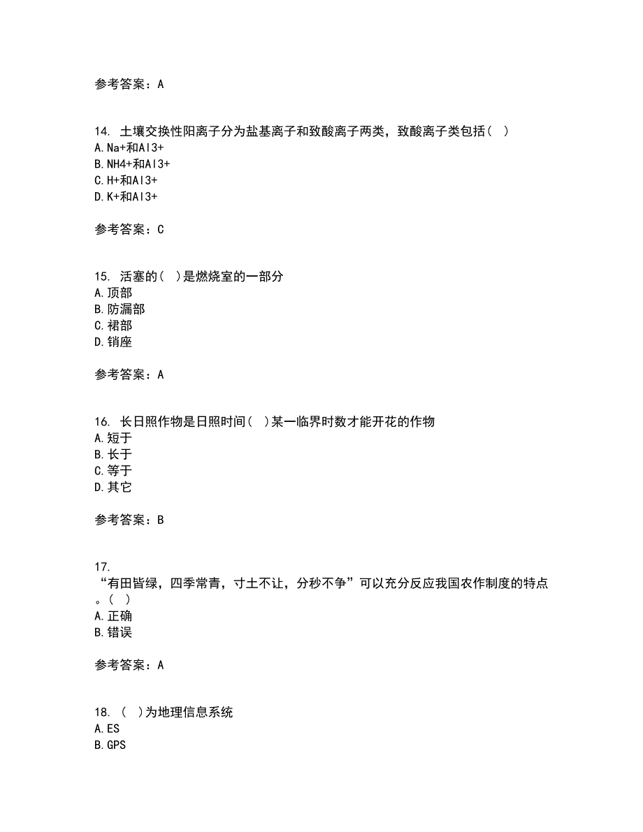 东北农业大学21秋《耕作学》平时作业一参考答案32_第4页