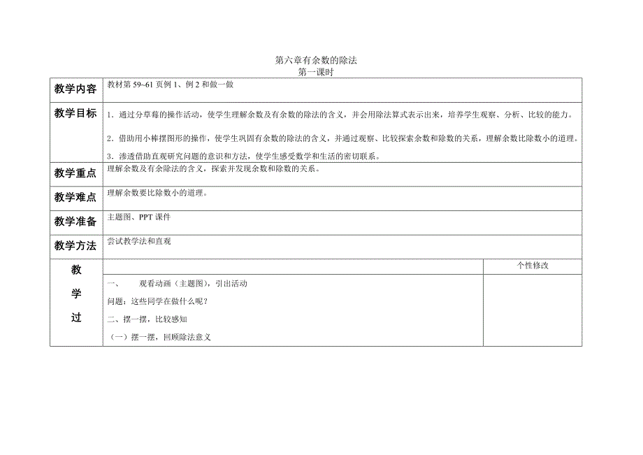 第六章有余数除法.doc_第1页