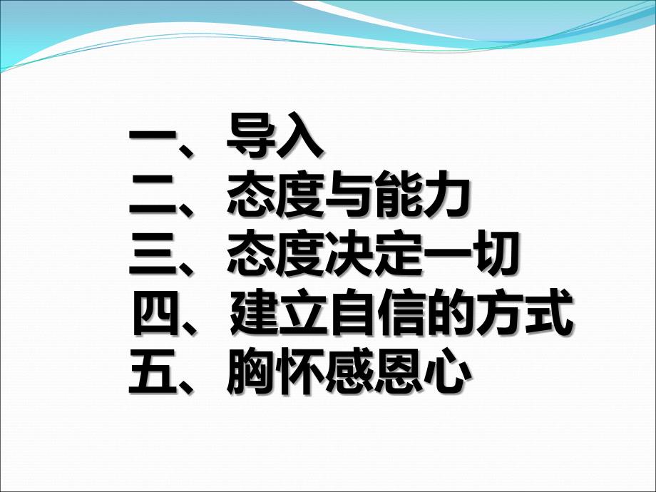 积极的心态等于成功的一半34张课件_第2页