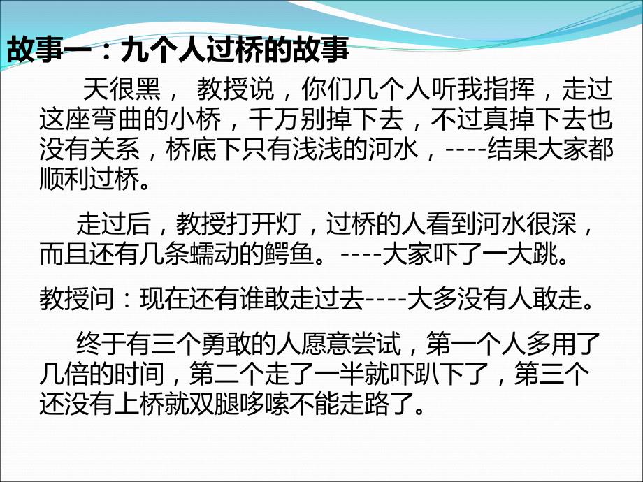 积极的心态等于成功的一半34张课件_第3页