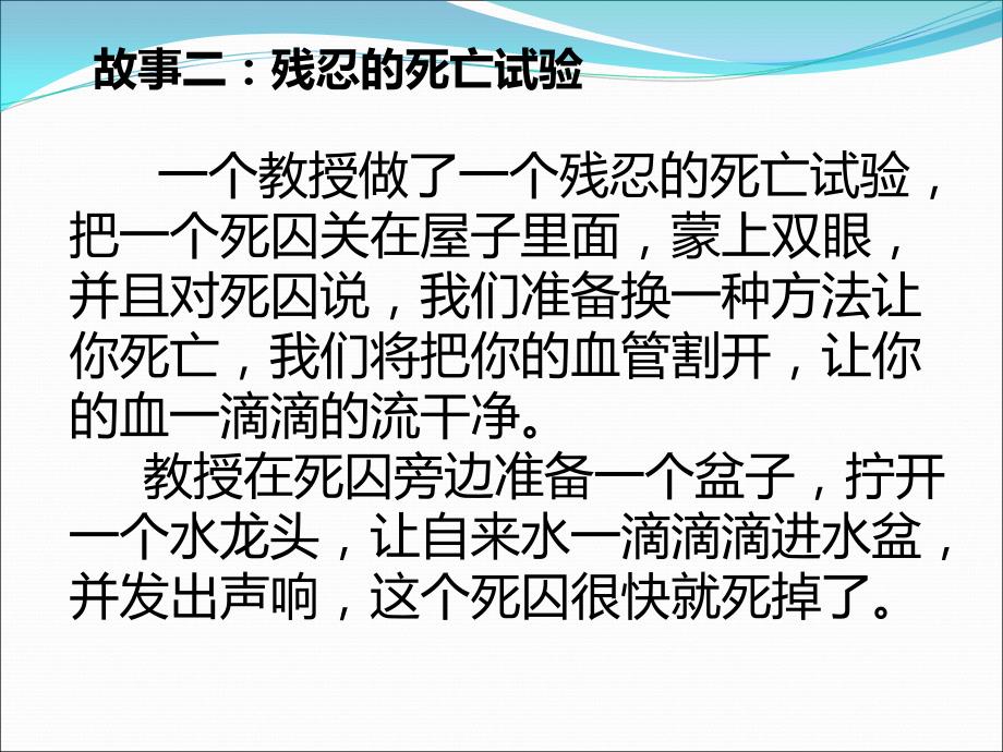 积极的心态等于成功的一半34张课件_第4页