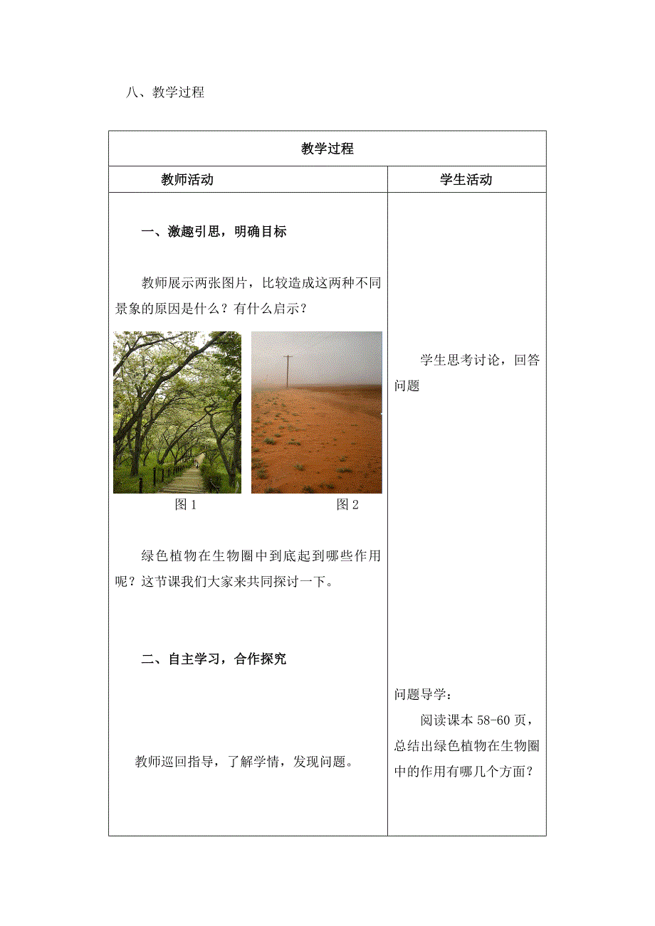 《绿色植物在生物圈中的作用》教学设计.docx_第3页