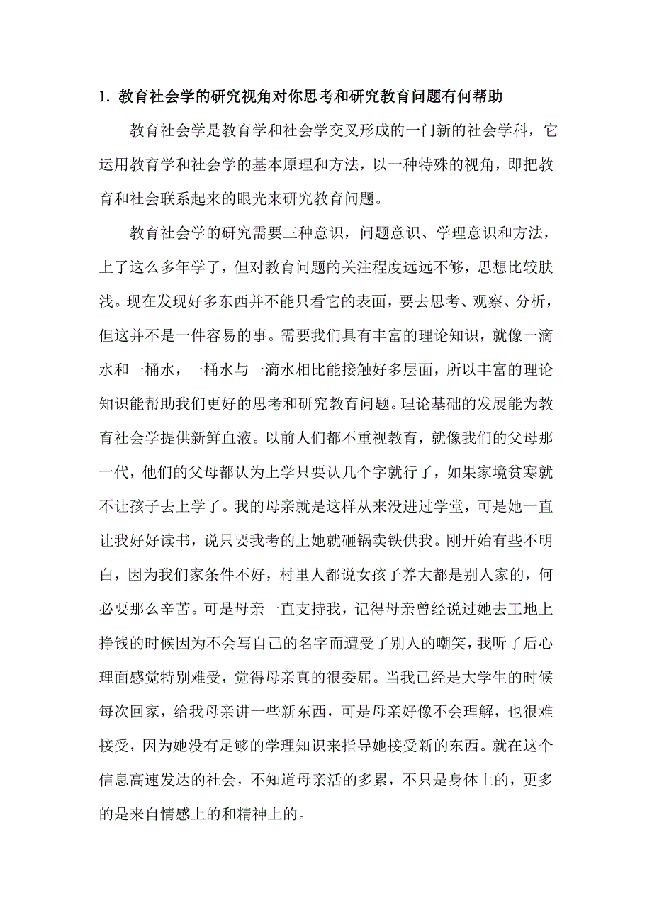 教育社会学自己写的论文_第2页