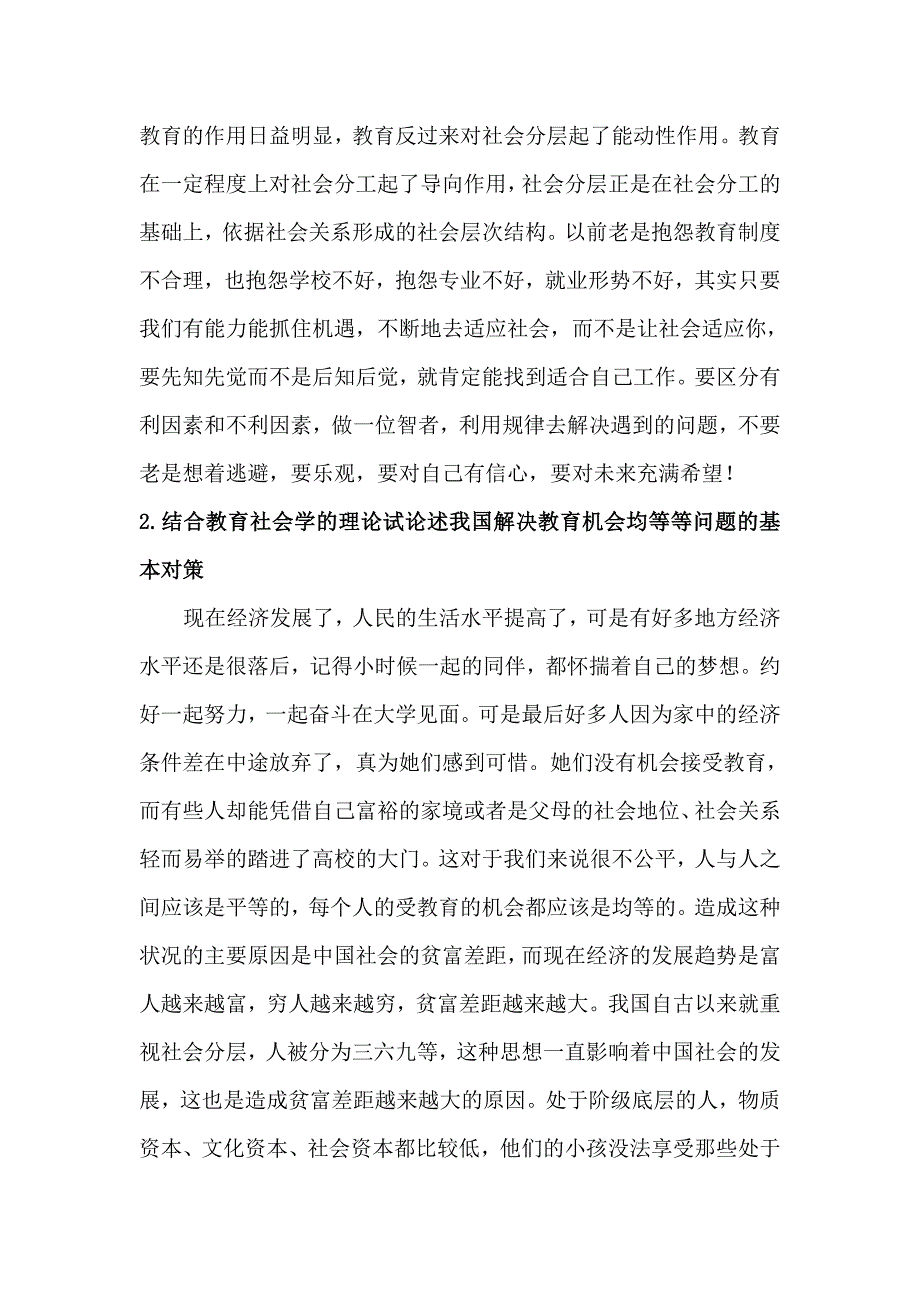 教育社会学自己写的论文_第4页