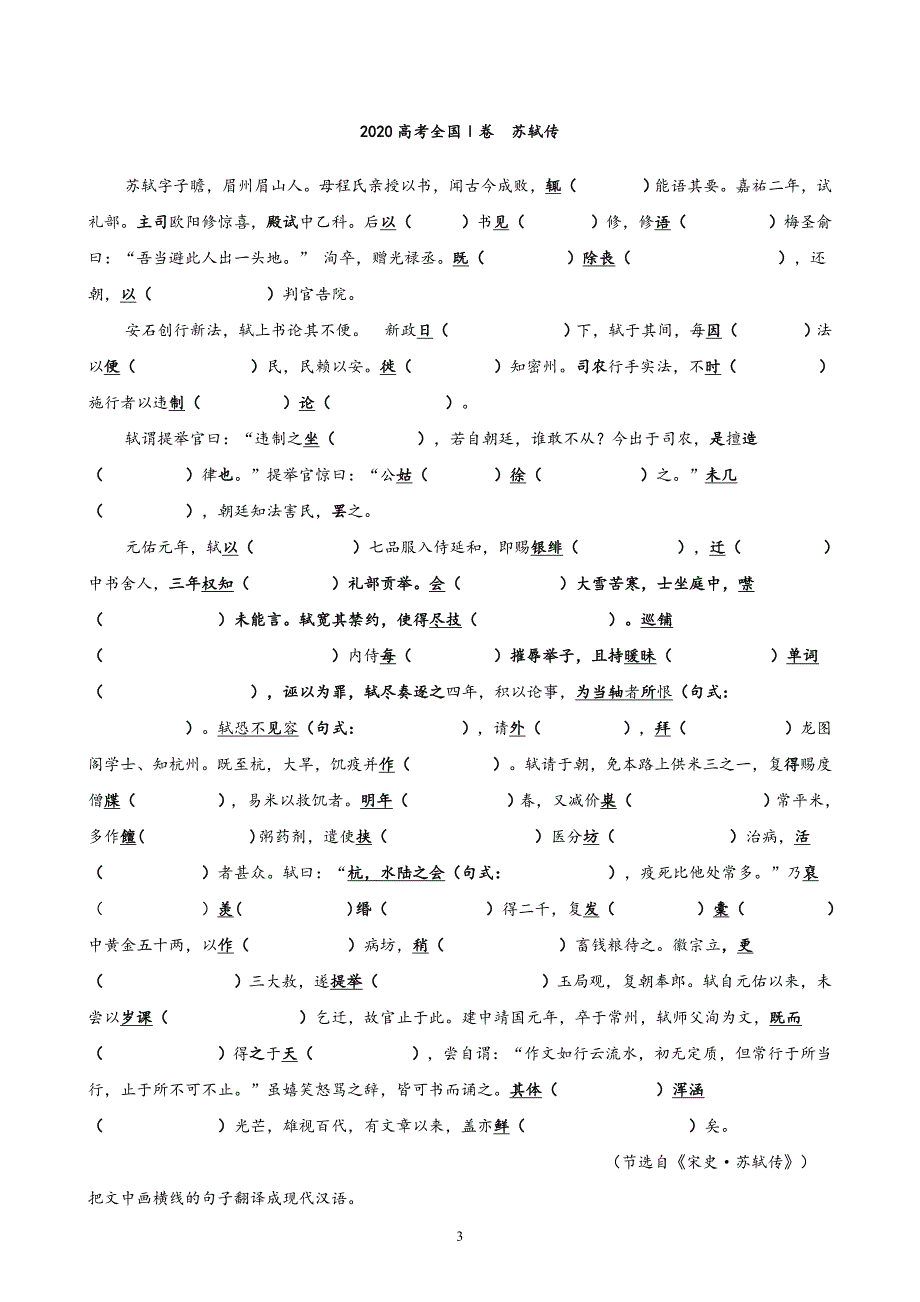 精读高考文言文2010-2020十年真题挖空训练（含答案共40页）.doc_第3页