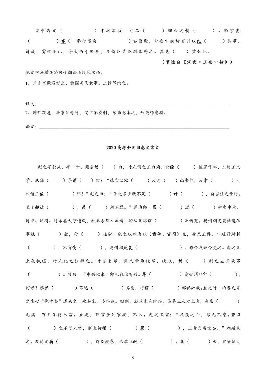 精读高考文言文2010-2020十年真题挖空训练（含答案共40页）.doc_第5页