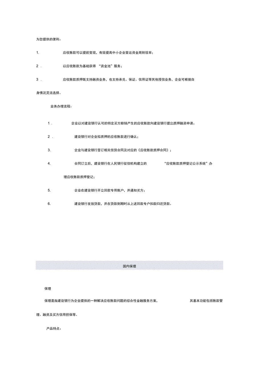 公司及个人信贷业务种类银行_第5页