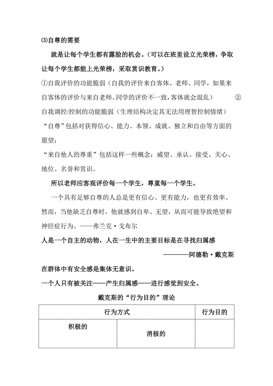 钟志农心理健康_第3页