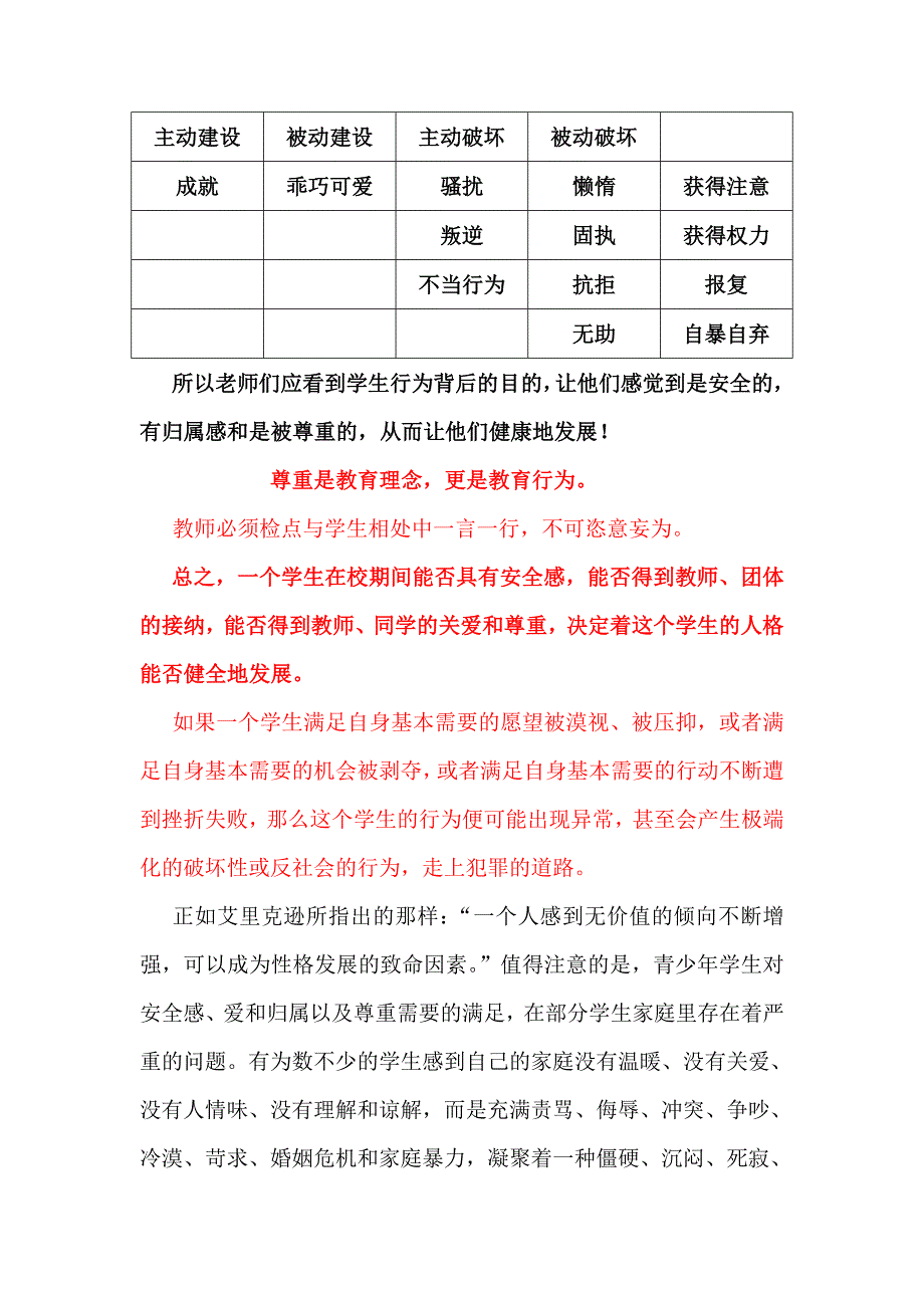 钟志农心理健康_第4页