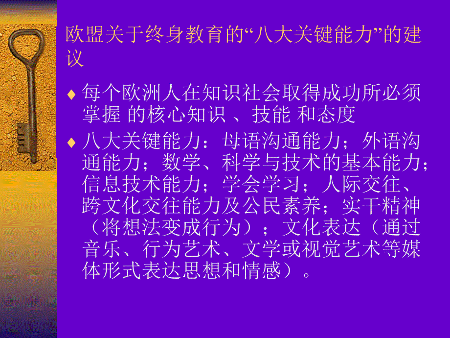 研制中小学教学信息化指导纲要推进信息技术与教学_第3页