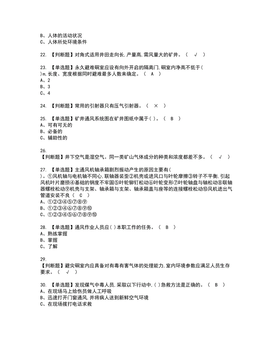 2022年金属非金属矿井通风资格证书考试及考试题库含答案套卷3_第3页