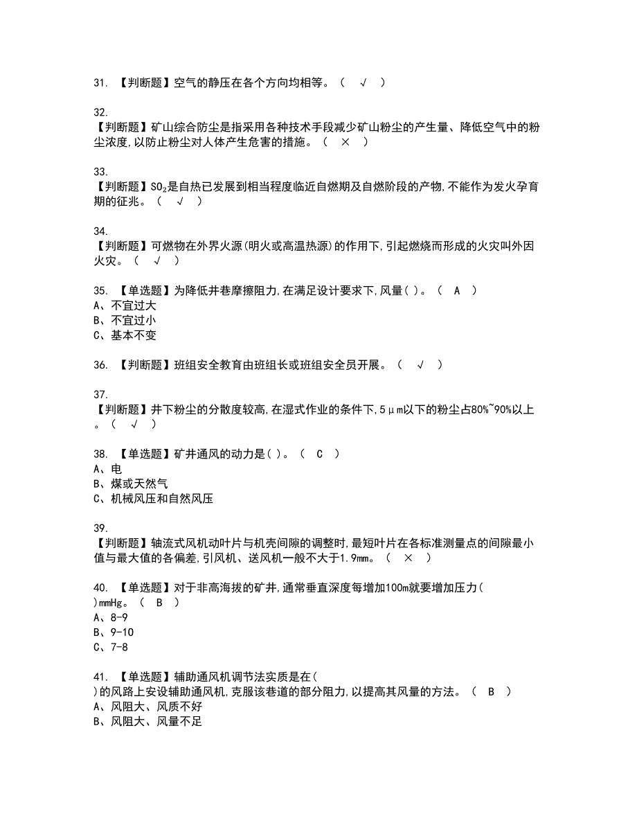 2022年金属非金属矿井通风资格证书考试及考试题库含答案套卷3_第4页