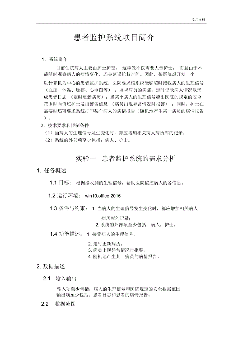 软件工程实验报告模板_第2页