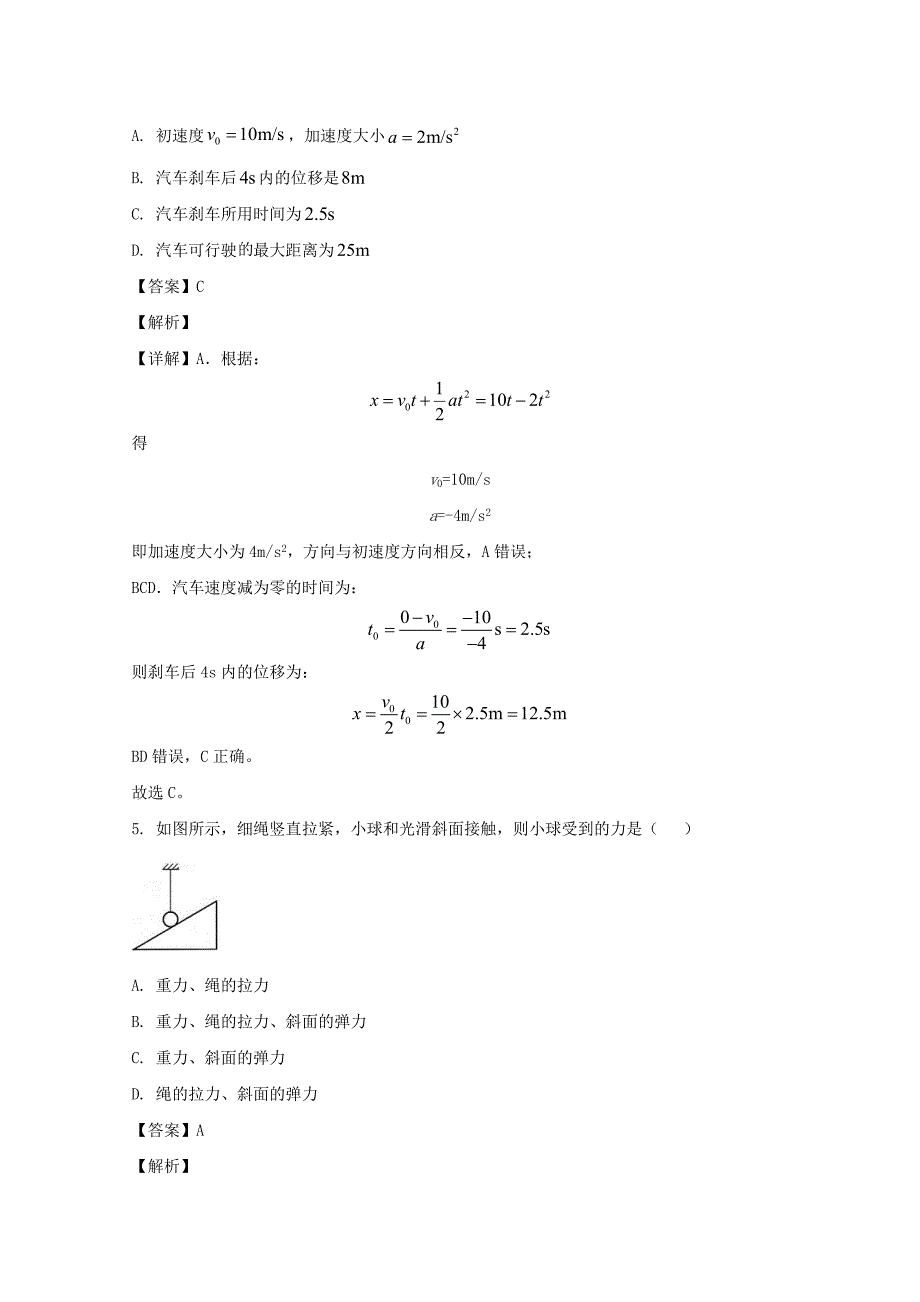 天津市开发区第一中学2020﹣2021学年高一物理上学期第二次月考试题₍含解析₎_第3页