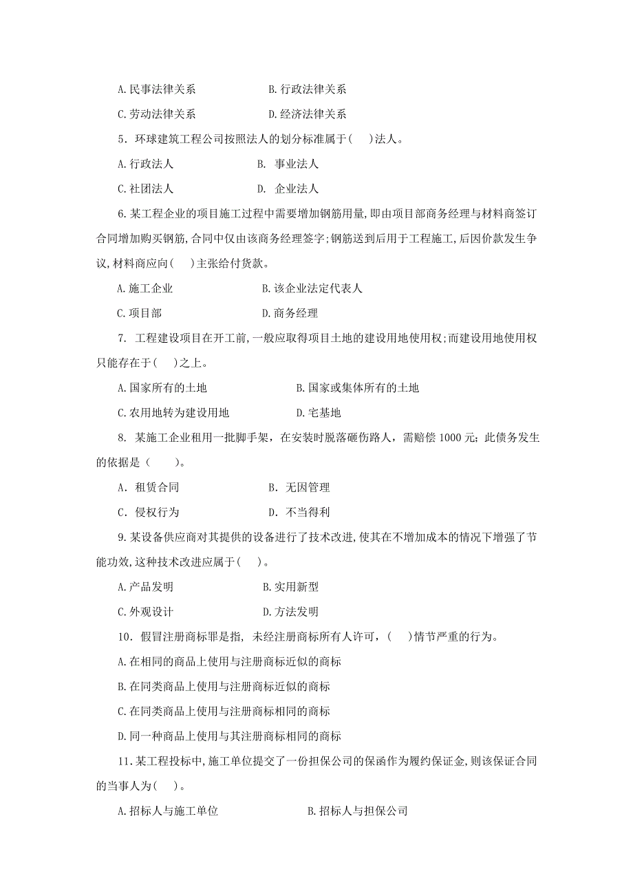 一级法规习题集第一次增值服务2综合测试题三_第2页