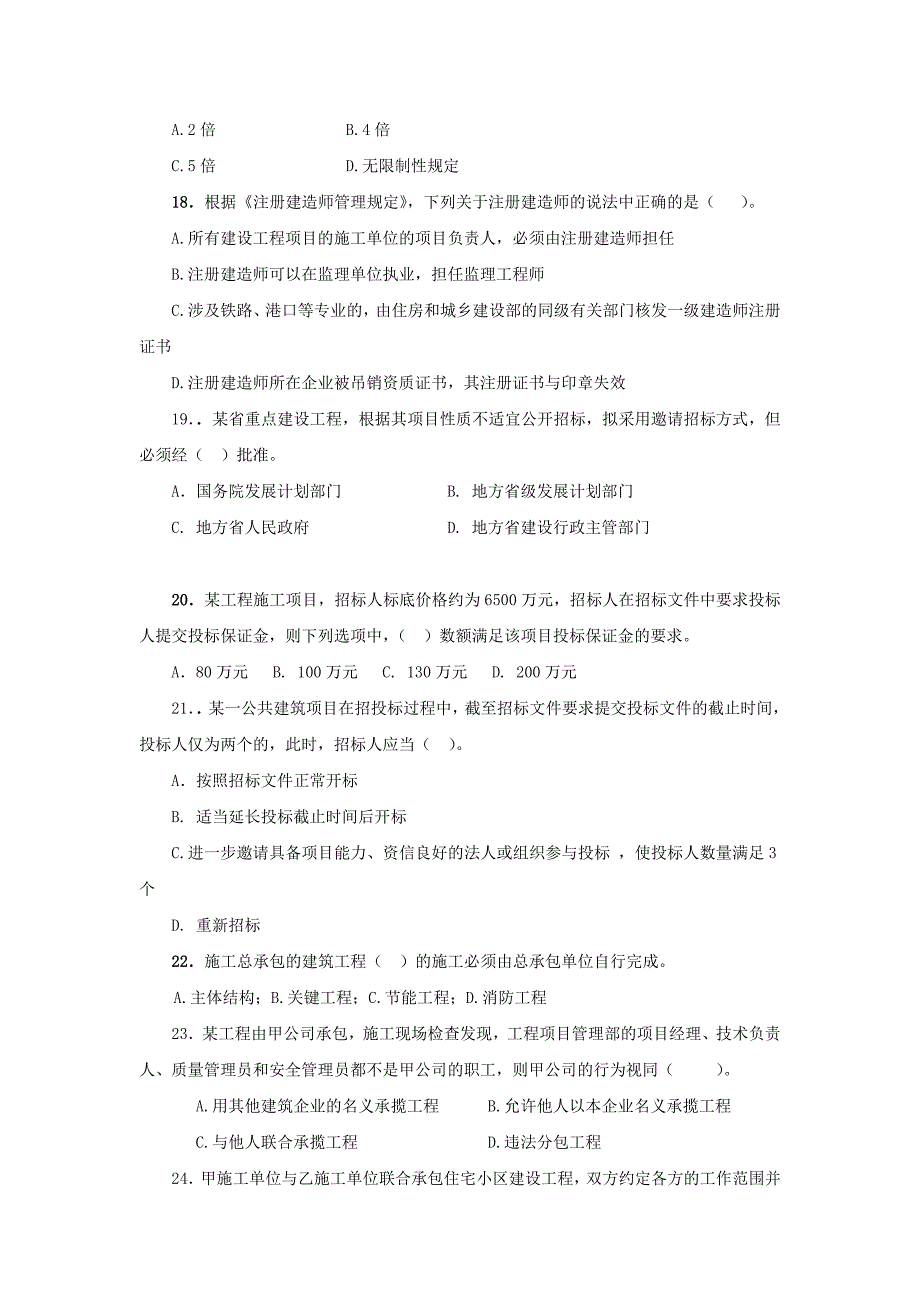 一级法规习题集第一次增值服务2综合测试题三_第4页