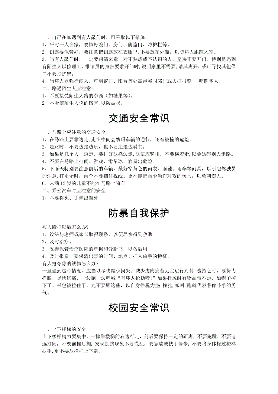 防电安全常识实用文档_第4页