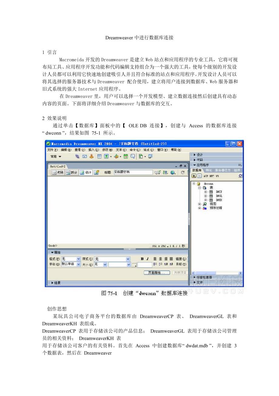 Dreamweaver中进行数据库连接_第1页