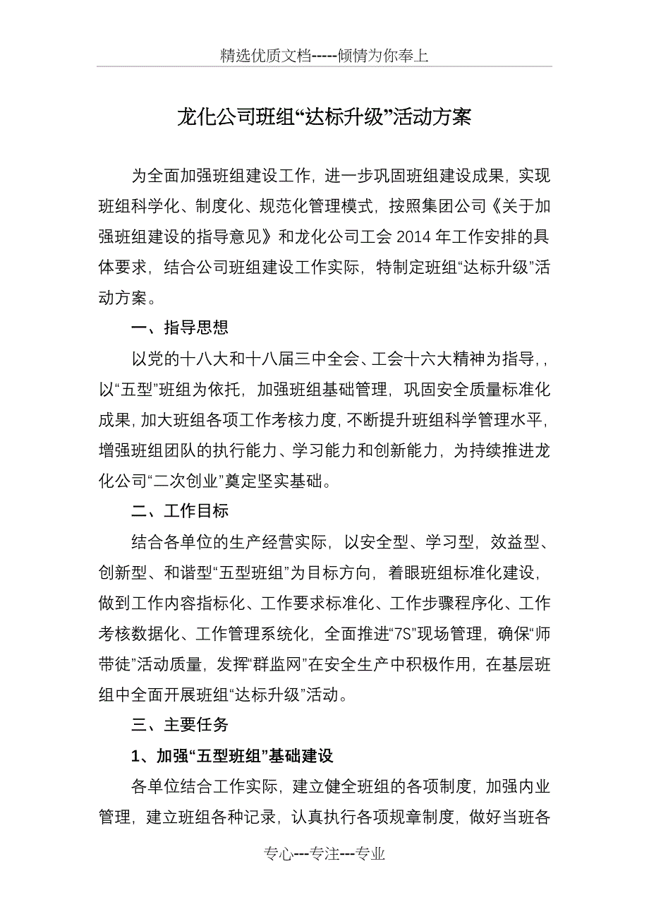 班组达标升级活动方案_第1页