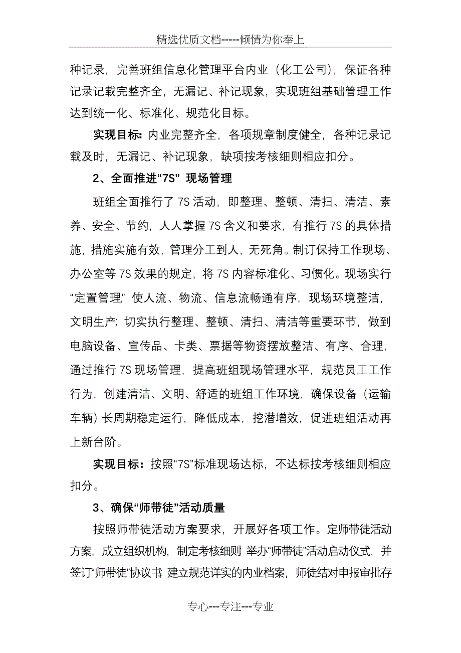 班组达标升级活动方案_第2页