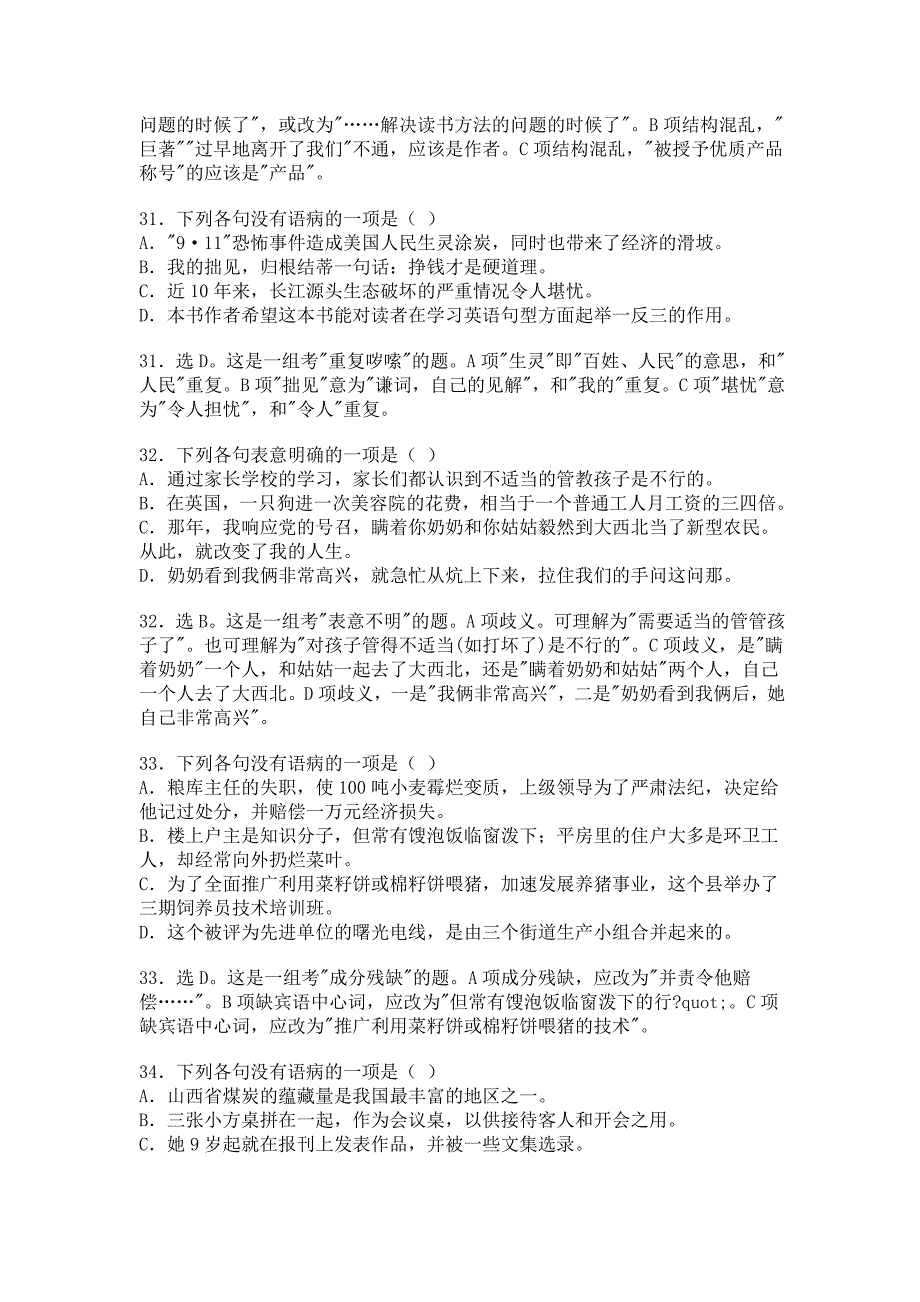 高中语文病句典型归类练习60题详解_第4页