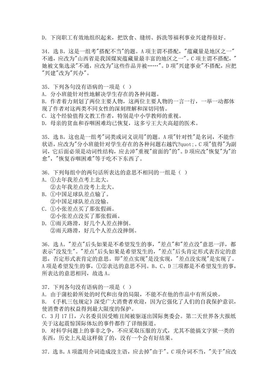 高中语文病句典型归类练习60题详解_第5页