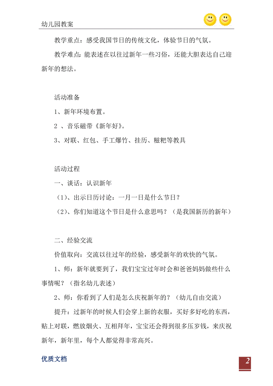 2021年中班社会欢欢喜喜过新年教案反思_第3页