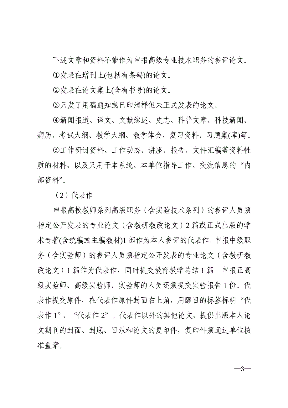 高校教师系列高级职称评审材料要求_第3页