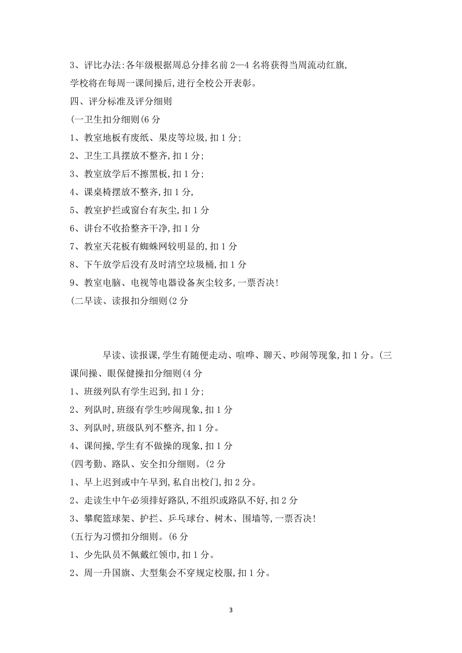 小学文明班级评比方案(精)_第3页