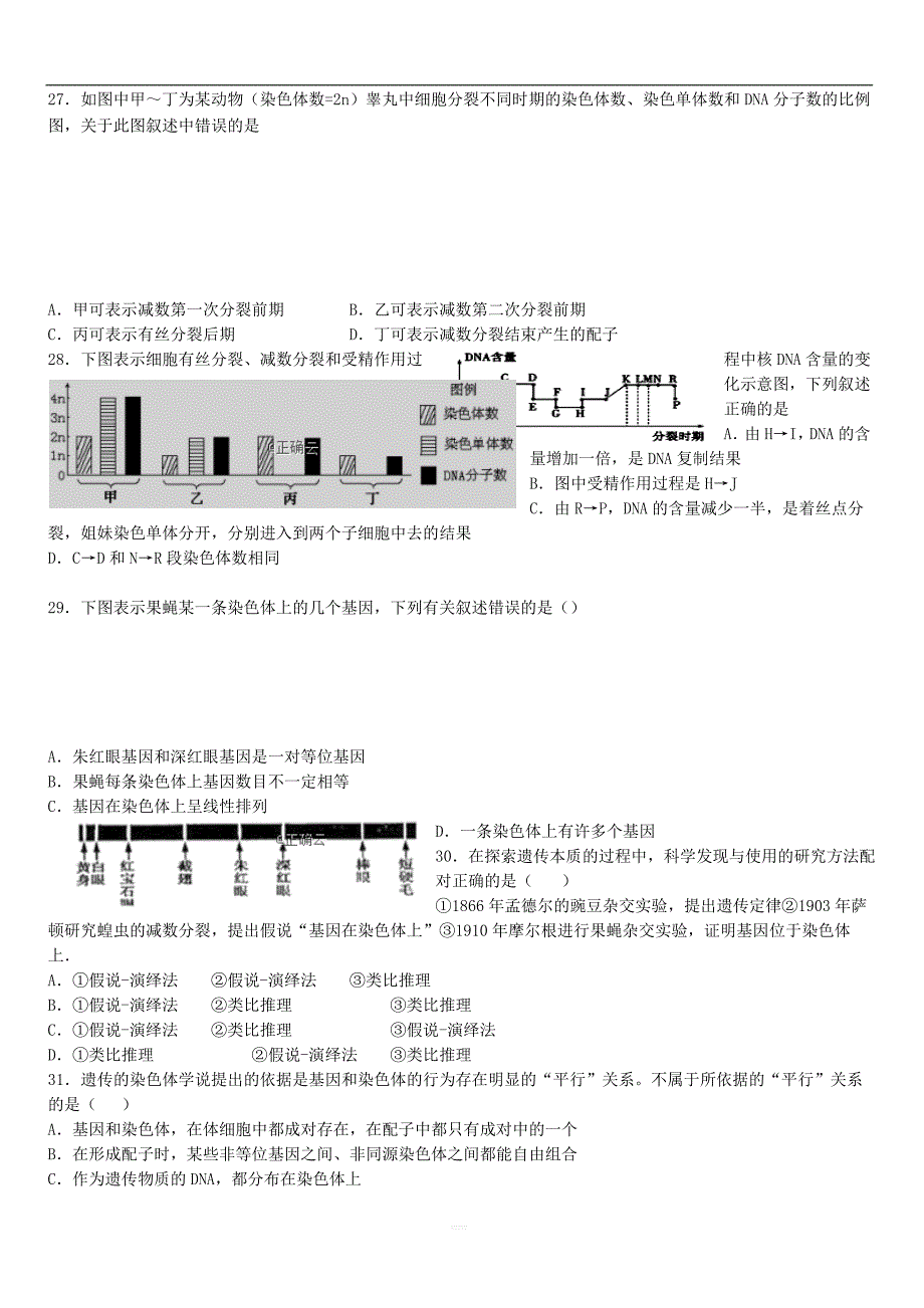 山西省朔州市怀仁某校2018-2019学年高一生物下学期第四次月考试题【带答案】_第4页