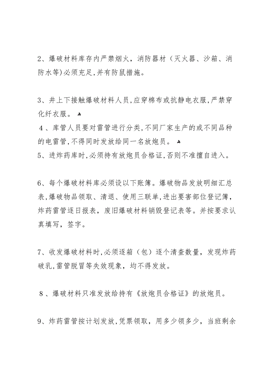 关于火工品运输车辆的请示报告合集五篇_第4页