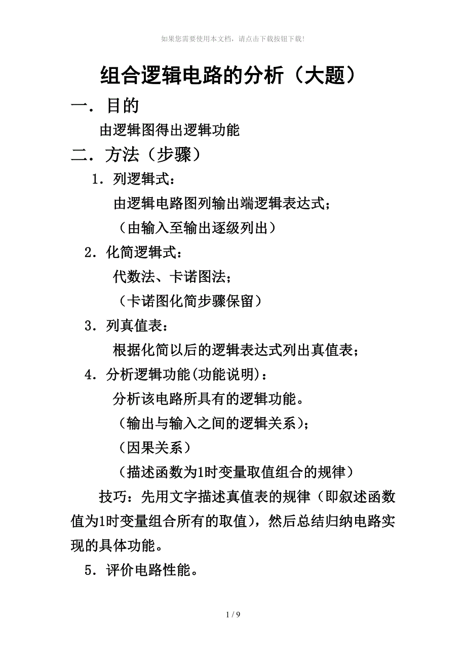 组合逻辑电路的分析_第1页