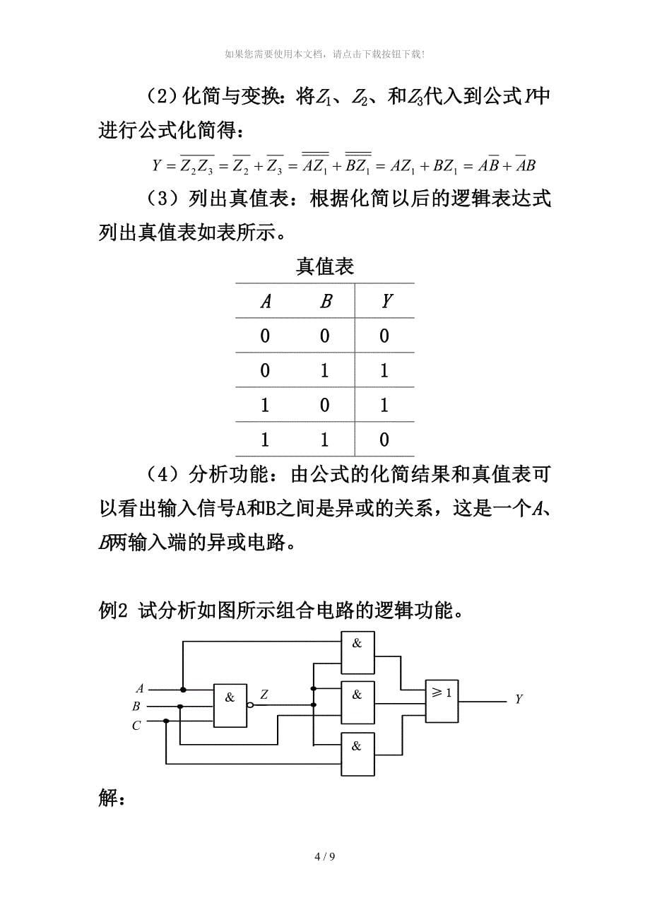 组合逻辑电路的分析_第5页