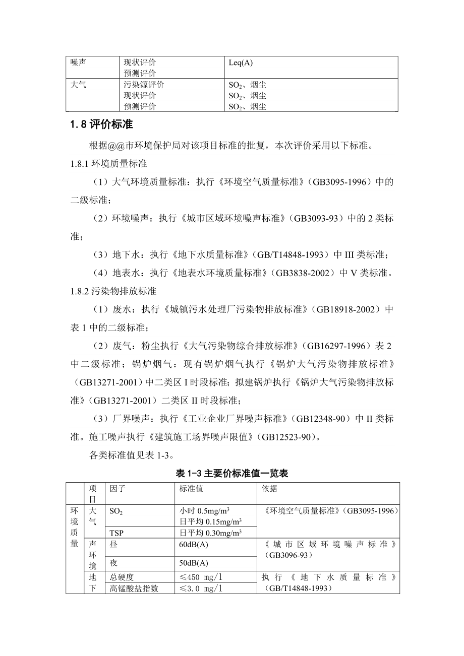 生物化工有限公司年产2000吨抗高温速溶黄原胶产业化环境评估报告书.doc_第4页