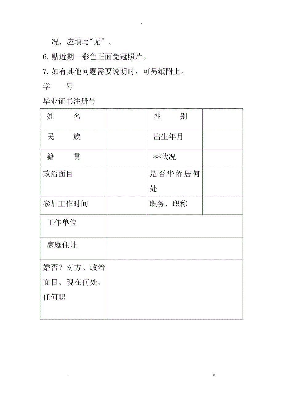 北京成人高等院校毕业生登记表_第2页