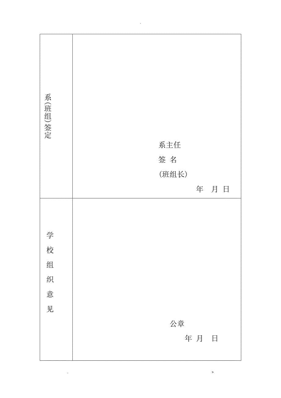 北京成人高等院校毕业生登记表_第5页