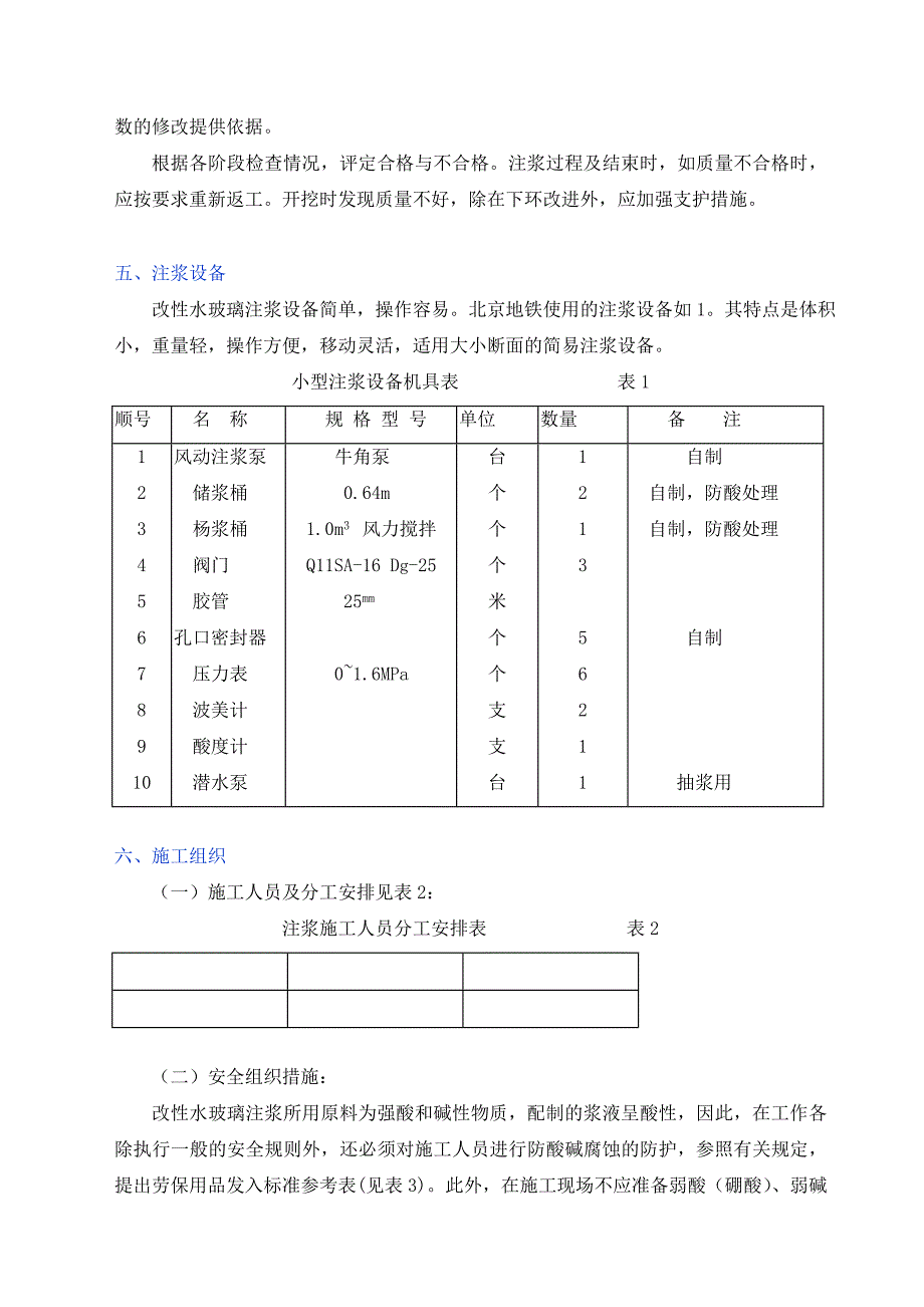 改性水玻璃粉细砂层注浆施工工法_第4页