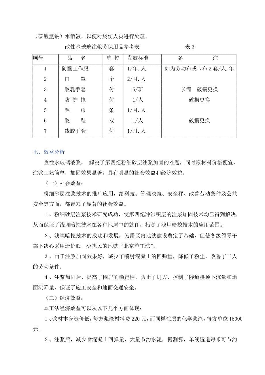 改性水玻璃粉细砂层注浆施工工法_第5页