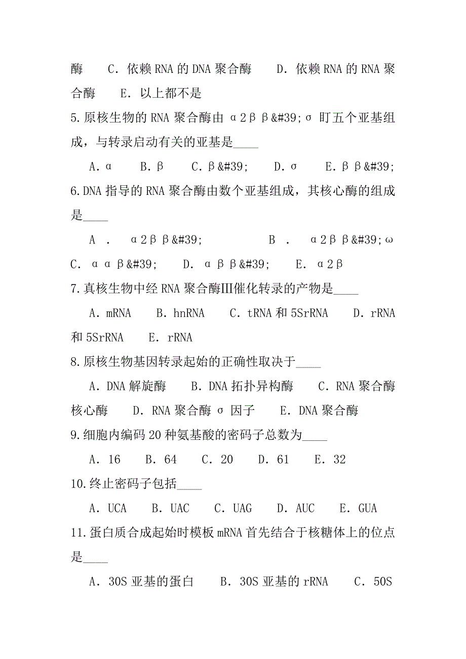 2023年北京执业兽医师考试模拟卷（6）_第2页