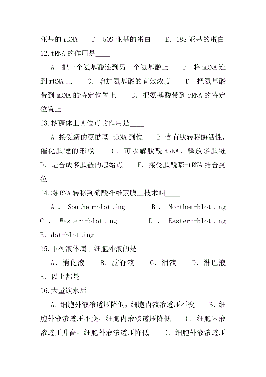 2023年北京执业兽医师考试模拟卷（6）_第3页