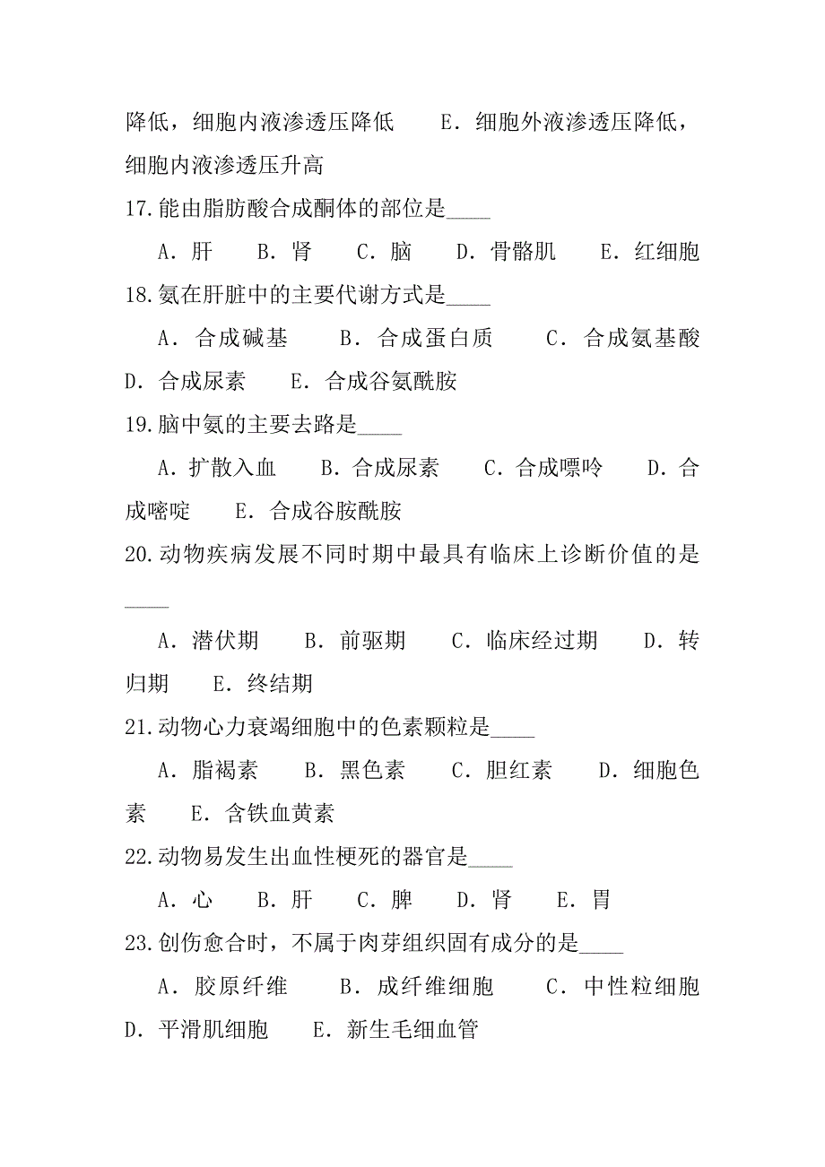 2023年北京执业兽医师考试模拟卷（6）_第4页