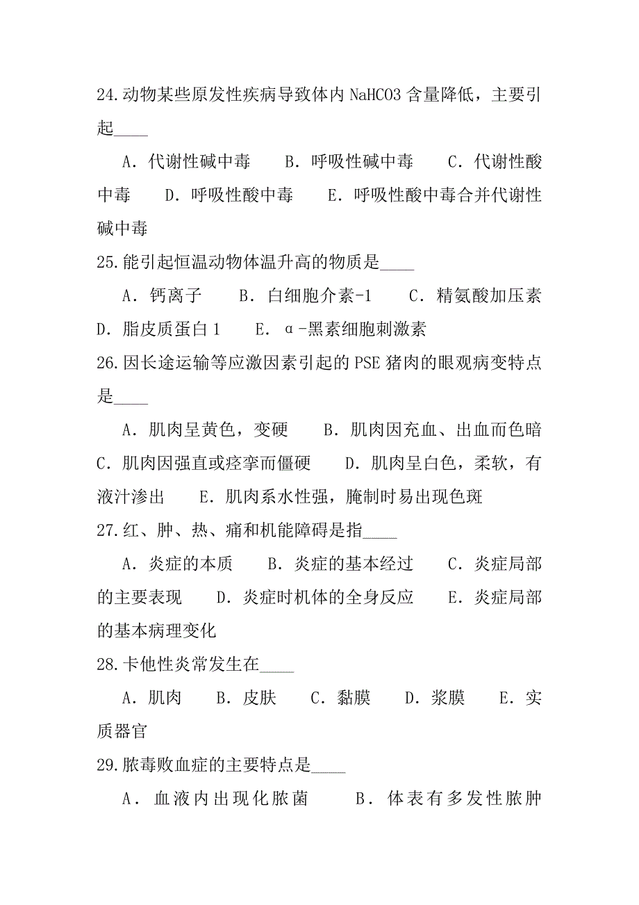 2023年北京执业兽医师考试模拟卷（6）_第5页