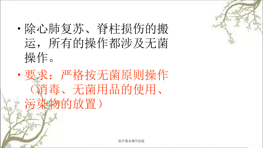 医疗基本操作技能课件_第4页